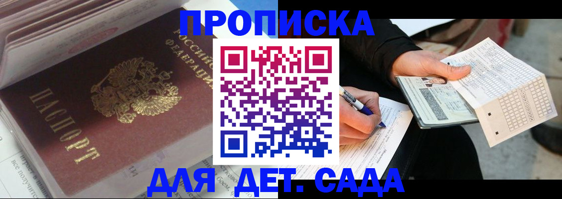 временная регистрация купить в Славянске-на-Кубани