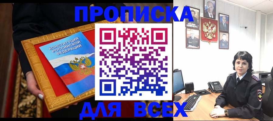 купить прописку в Славянске-на-Кубани