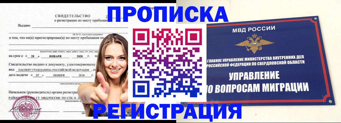 прописка от собственника в Славянске-на-Кубани